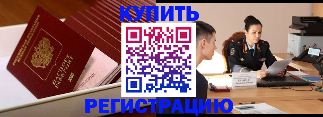 временная регистрация для школы в Медногорске
