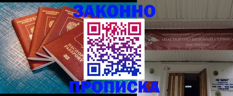 прописка для работы в Медногорске