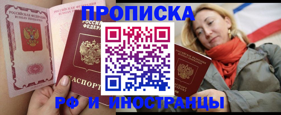 прописка регистрация в Медногорске