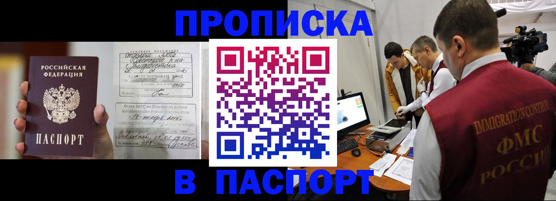 прописка паспорт в Медногорске