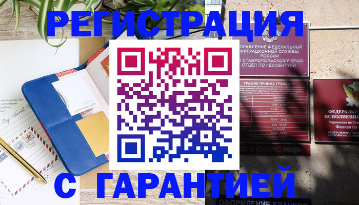 временная регистрация купить в Медногорске